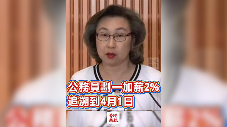 有片 | 行會決定公務員全體劃一加薪2%% 追溯到4月1日