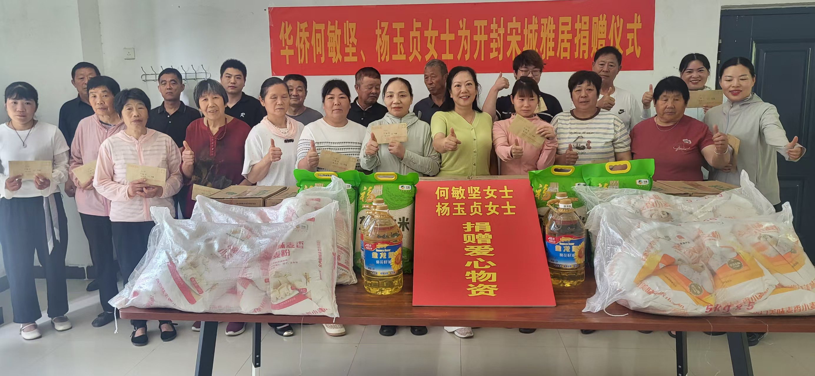 華僑為河南開封宋城雅居獻愛心