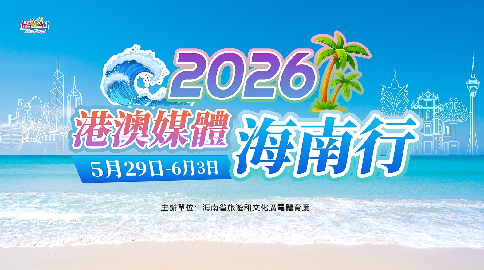 2026港澳媒體海南行|每日精彩短片速睇（六）