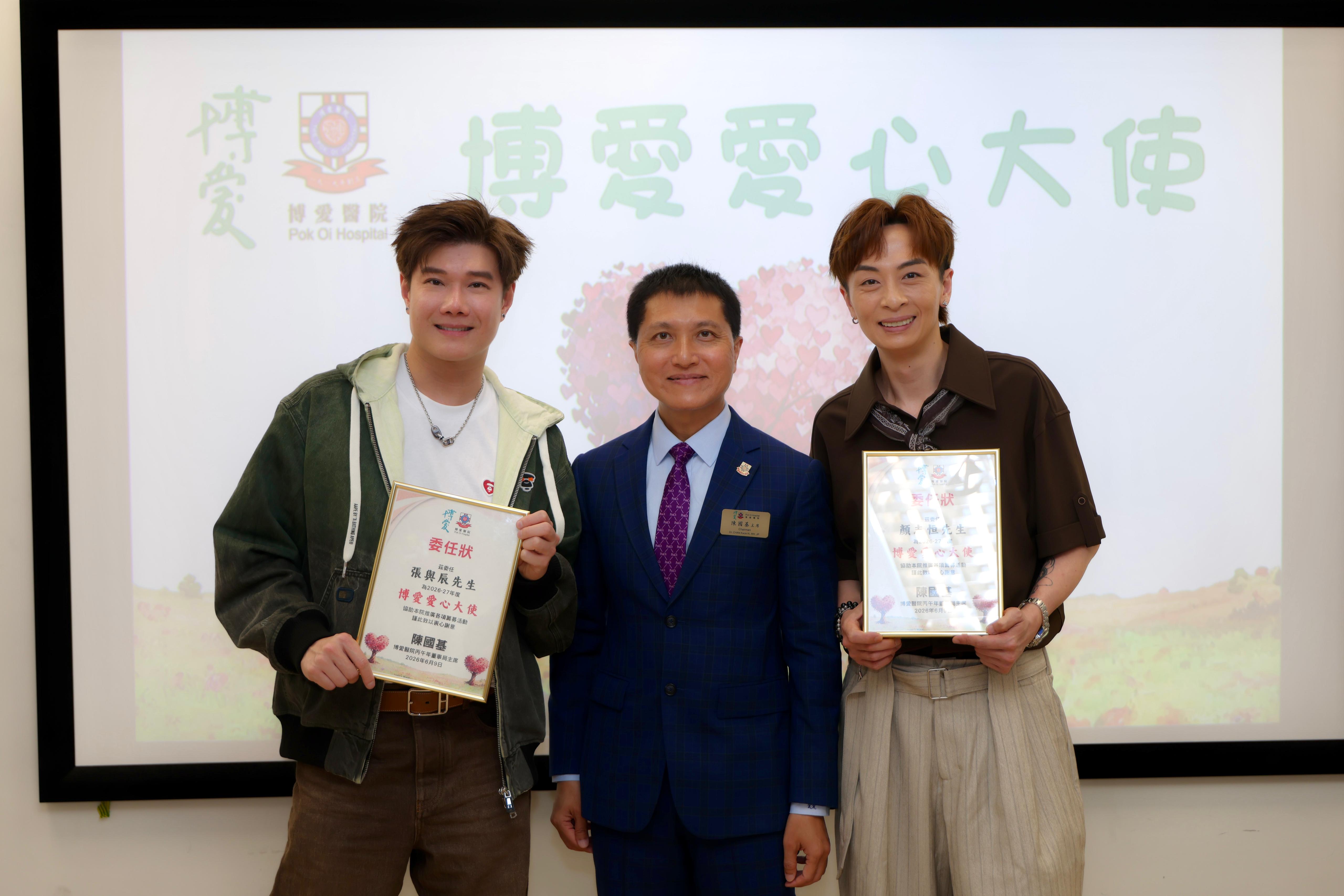 博愛醫院委任張與辰及顏志恒為博愛愛心大使