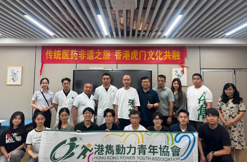 港雋創科&中醫藥深度研習交流考察團