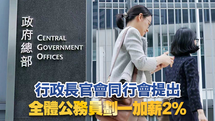 【港商時評】公僕薪酬調整 宜循機制有獎罰