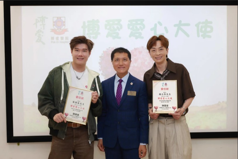 博愛醫院委任張與辰及顏志恒為博愛愛心大使