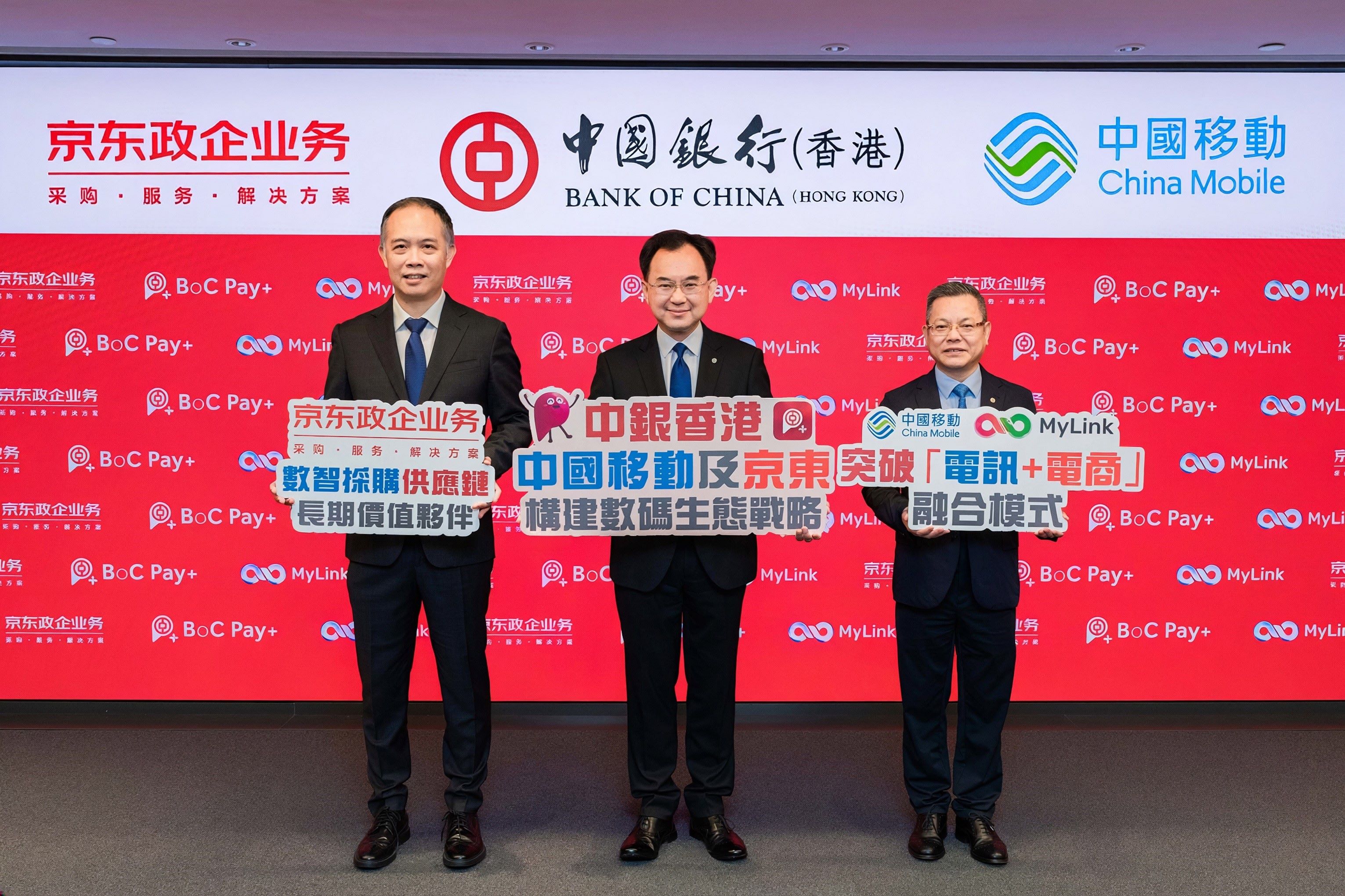 BoC Pay+ 與中移動京東戰略合作