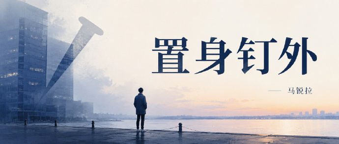 阿里合夥人委員會內網發帖：釘釘管理「不是阿里文化該有的樣子」