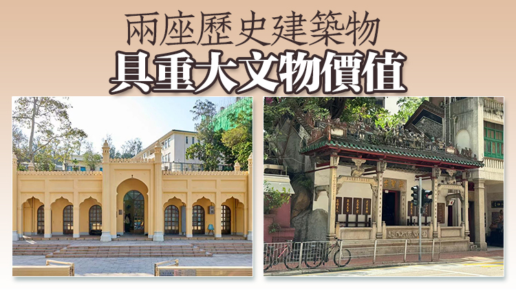 兩座一級歷史建築擬升格法定古蹟