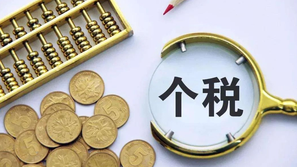 今年前5個月全國個稅收入同比增長12%
