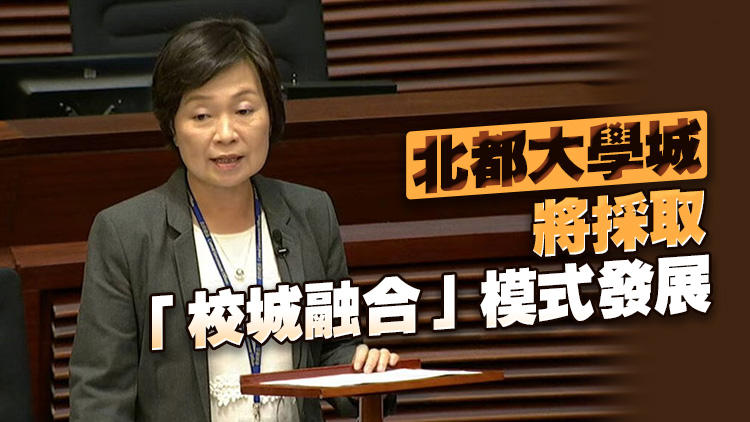 蔡若蓮：19院校對北都大學城提交發展意向