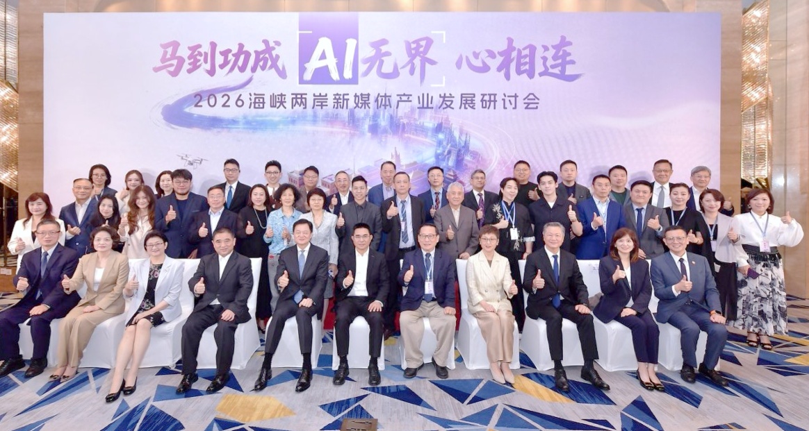 AI無界心相連  海峽兩岸共話新媒體創新路徑