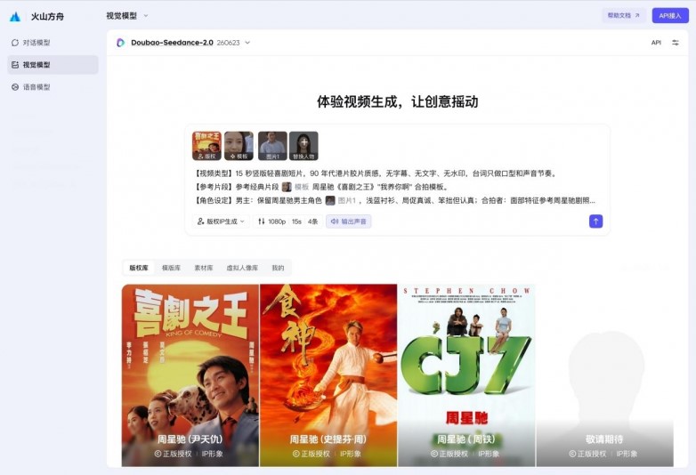 火山引擎與比高集團宣布「AI+IP」深度合作  AI玩法6月10日登陸國內多個平台