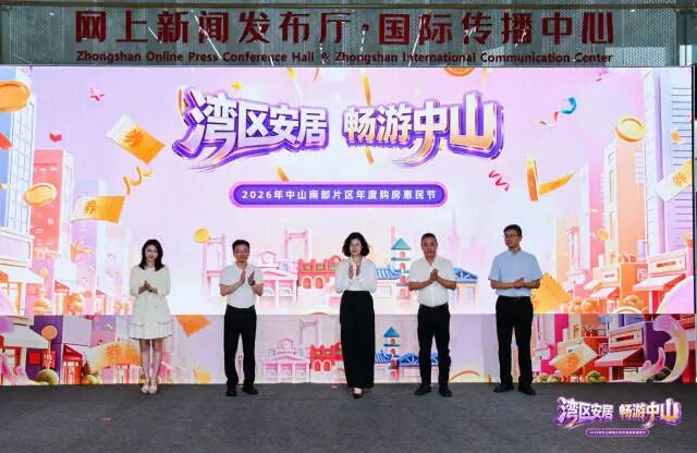 部分「一口價」特惠房推出，中山市南部片區購房節啟動！