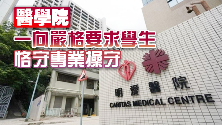 明愛醫院實習醫生擅自照X光 港大醫學院：按既定程序嚴肅跟進處理