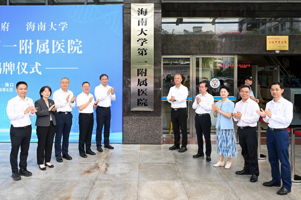 海口市政府與海南大學簽署共建海口市人民醫院合作協議