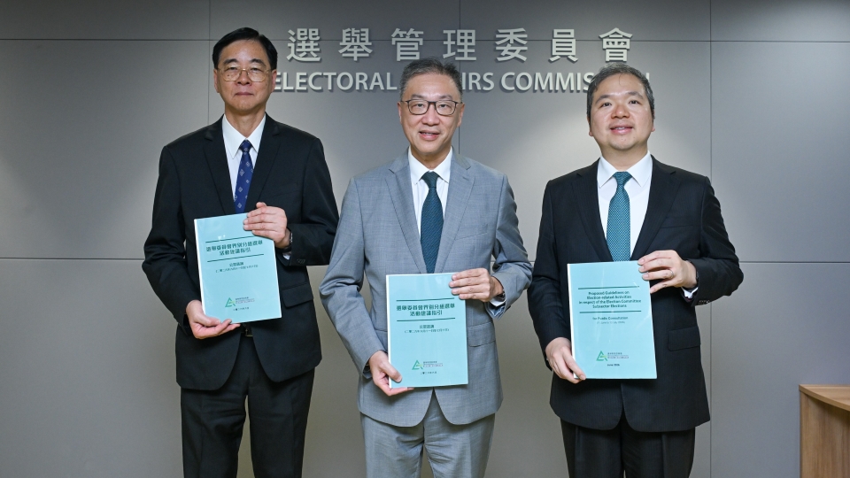 選舉委員會界別分組選舉活動建議指引6·11展開公眾諮詢