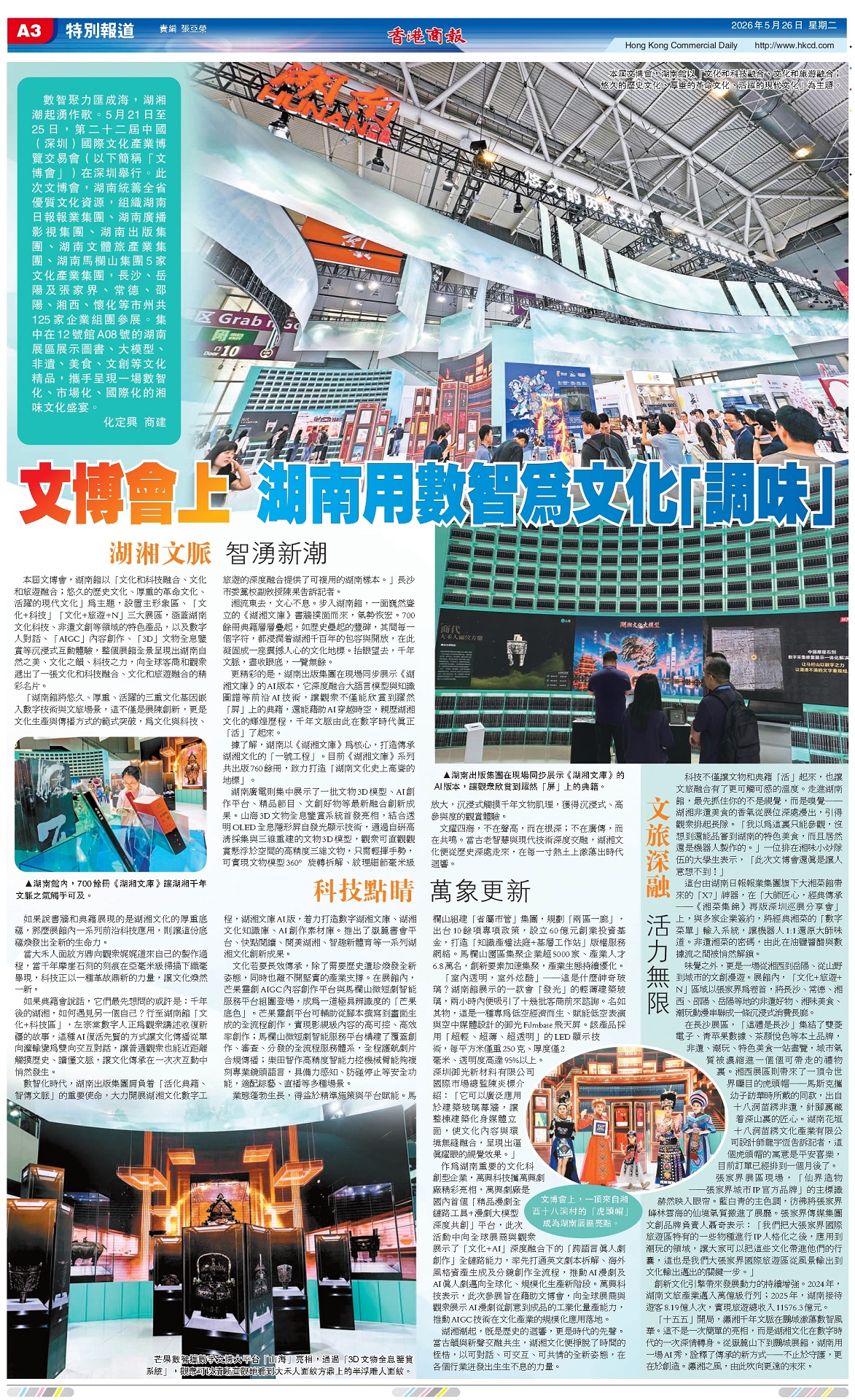 文博會上 湖南用數智為文化「調味」