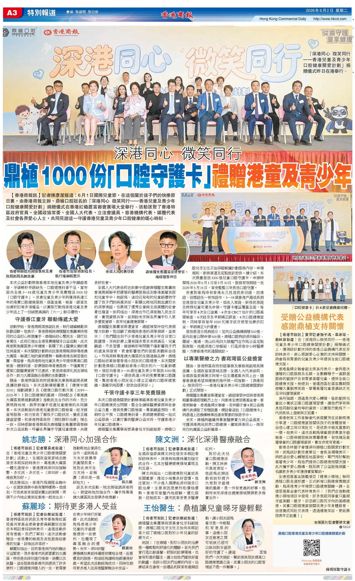 鼎植1000份「口腔守護卡」禮贈港童及青少年
