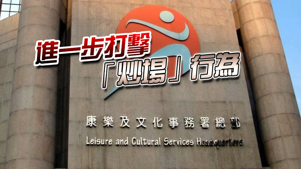 康文署：7月7日起 可經智方便優先登入康體通預訂設施