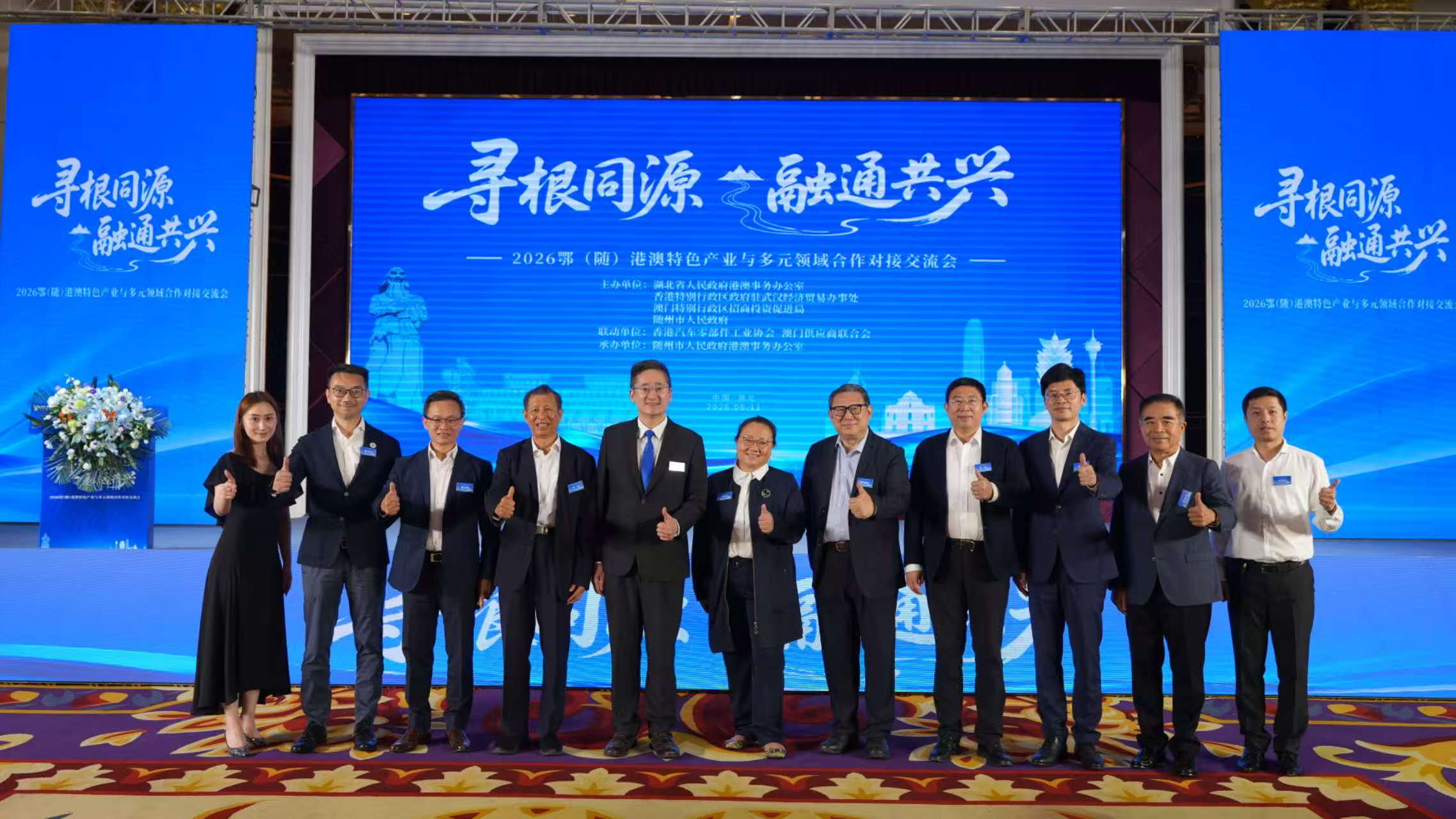 深化三地聯動共拓發展新機 鄂（隨）港澳特色產業與多元領域合作對接交流會舉行 