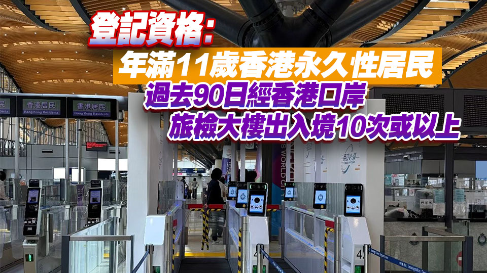 入境處6·25於港珠澳大橋香港口岸推「無感通關」 出境過程只需5秒