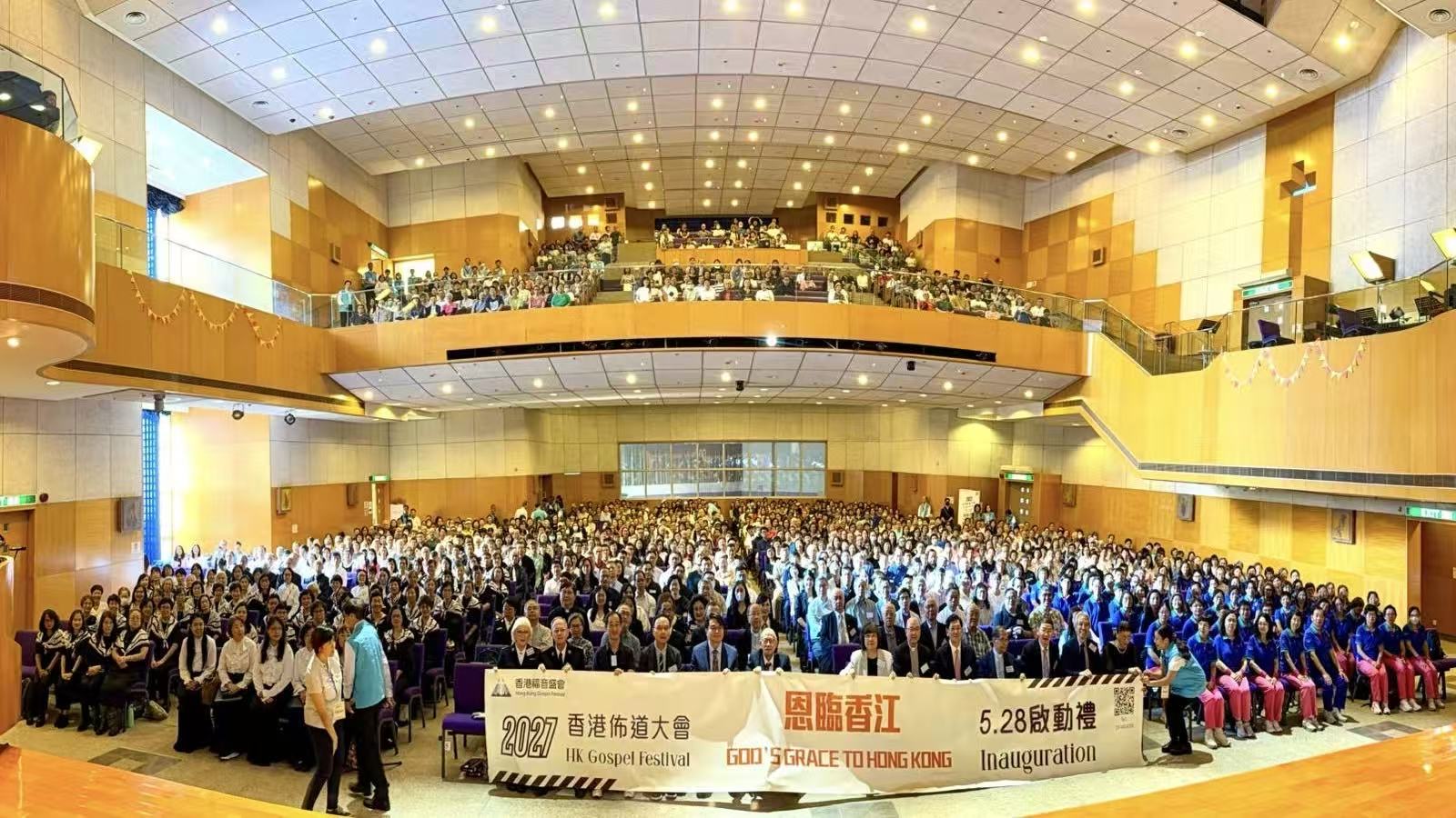 「恩臨香江」2027香港布道大會啟動禮圓滿舉行