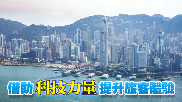 【港商時評】「科技+旅遊」促港旅業再升級
