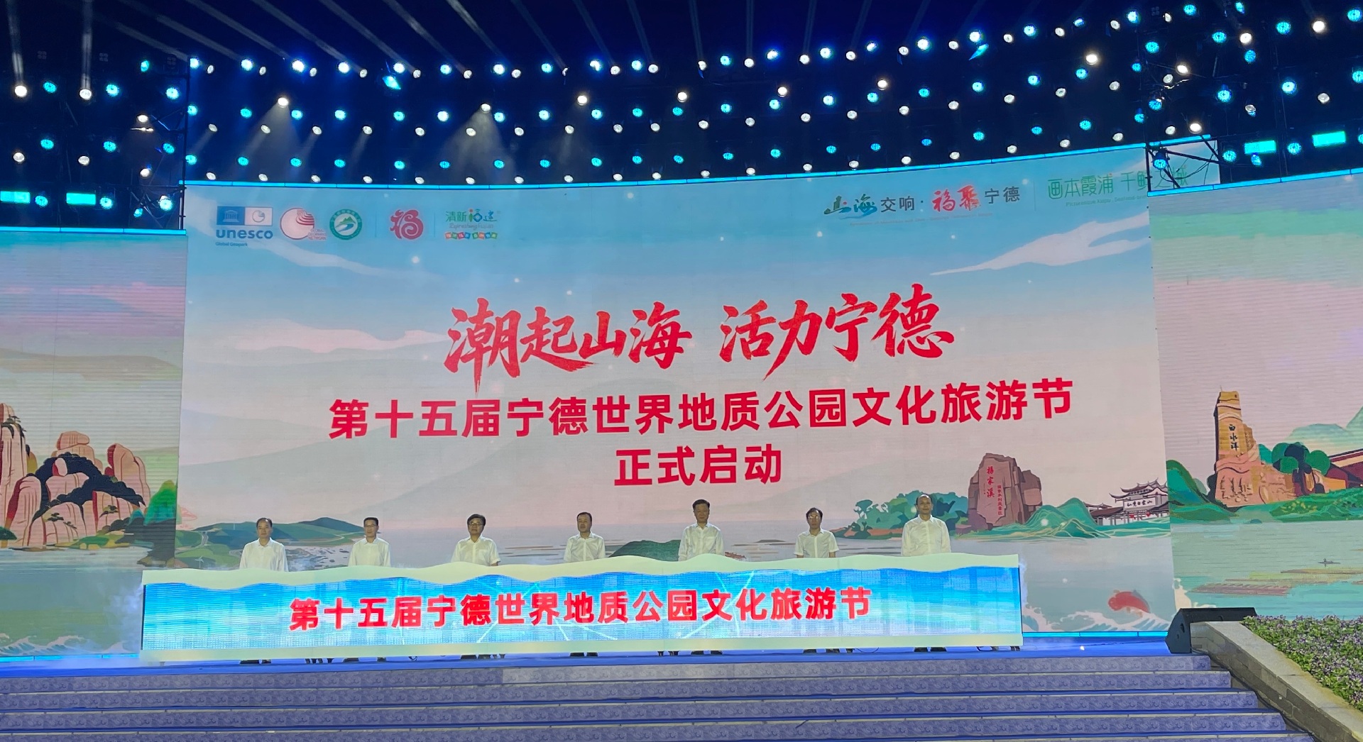 第十五屆寧德世界地質公園文化旅遊節在霞浦盛大啟幕