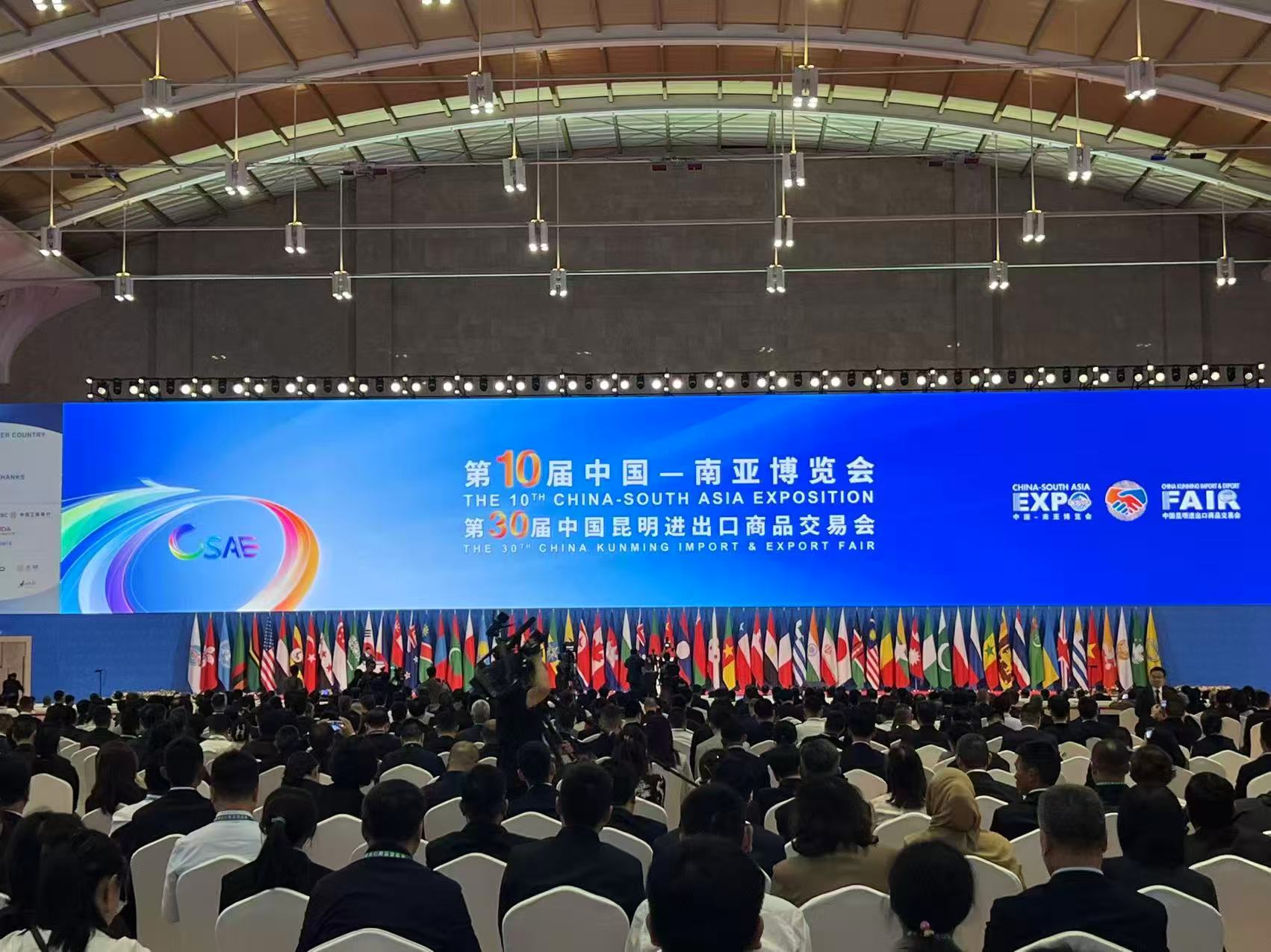 团结协作 共谋发展 第10届中国—南亚博览会暨第30届中国昆明进出口商品交易会开幕