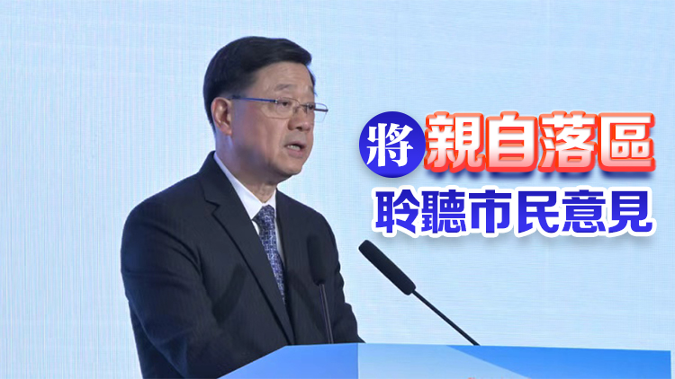 李家超：首份香港五年規劃有望提前至第三季末出爐