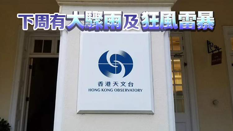 天文台：本港今日多雲有驟雨 最高氣溫約30度