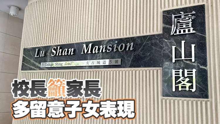 太古城母女墮樓｜女童學校已啟動危機小組 指對事件深感悲痛