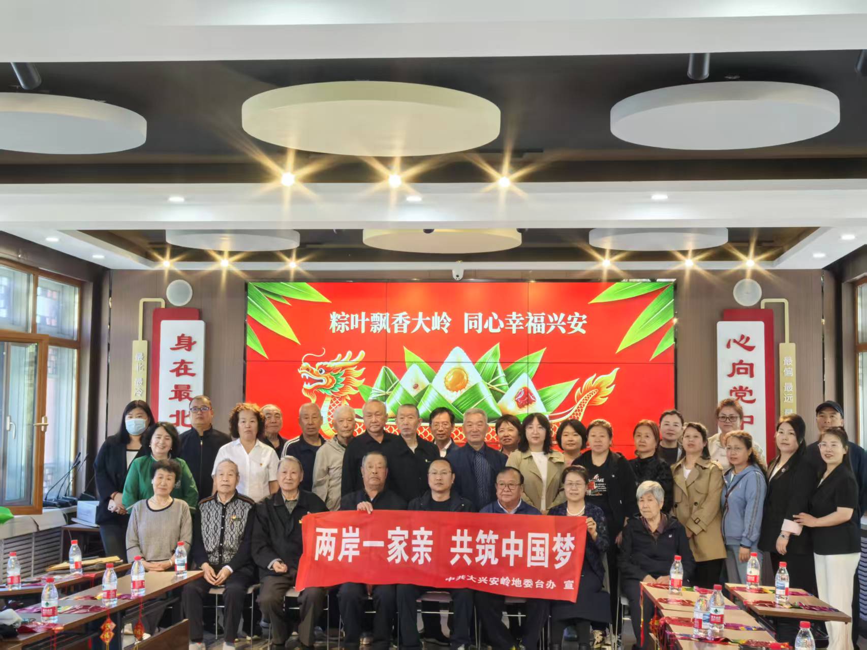 第四屆港澳台僑界人士迎慶端午節聯誼活動 同心共話幸福興安