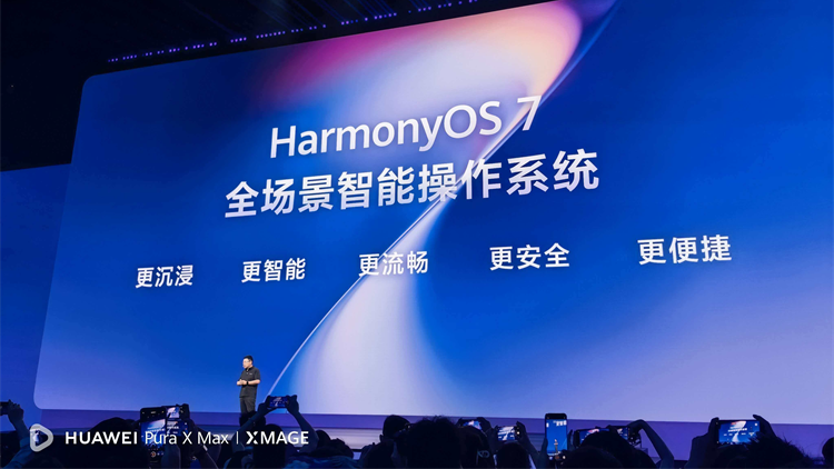 余承東：鴻蒙HarmonyOS 7操作系統發布！