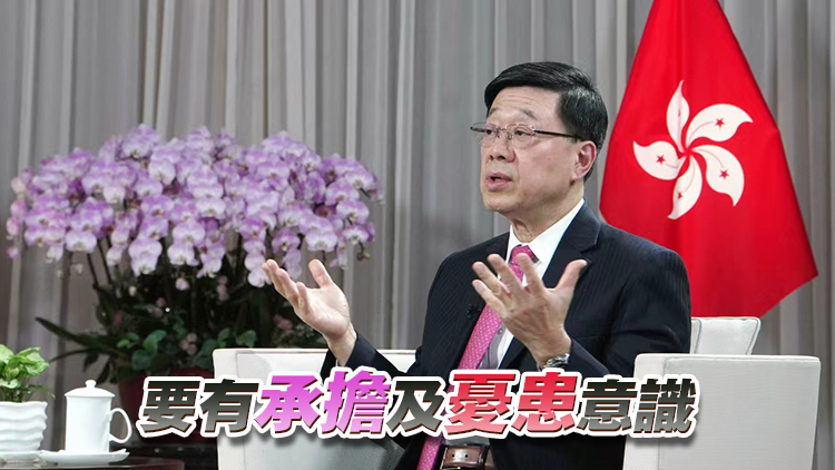 李家超：特首須以香港整體利益為依歸 要有使命、無私地工作
