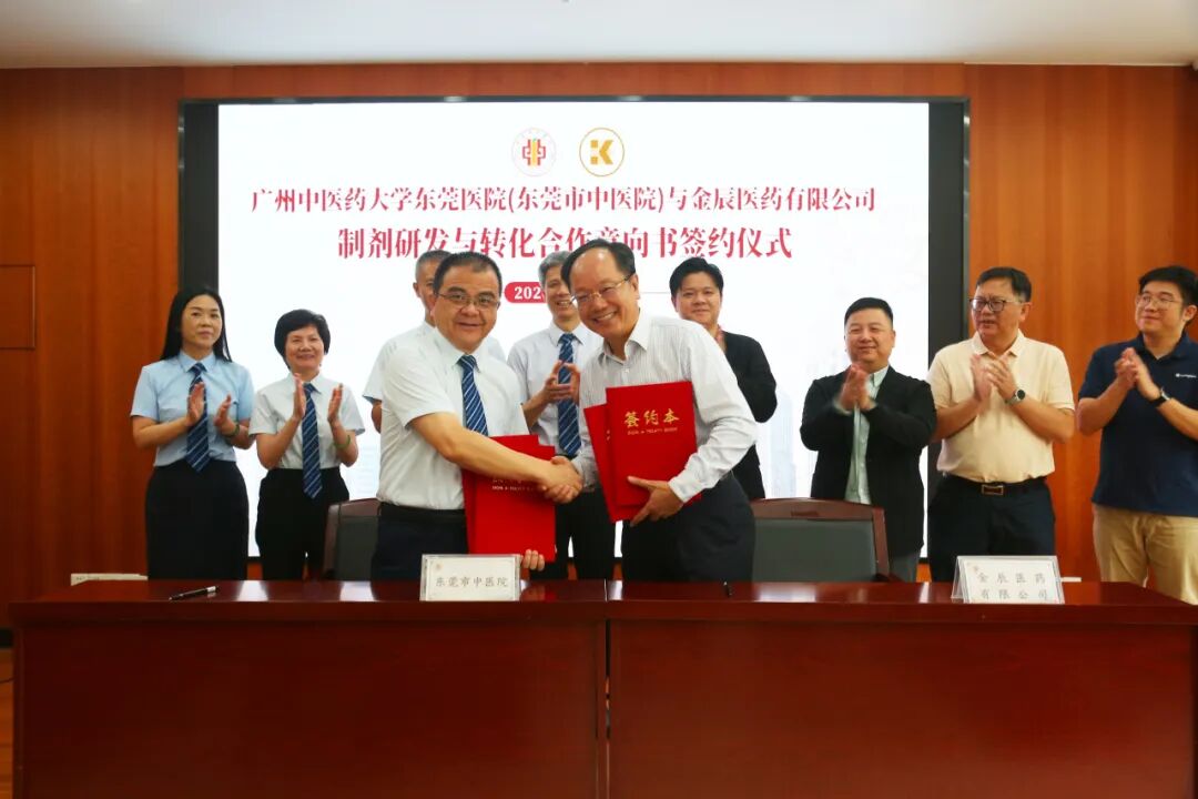 金活醫藥攜手東莞中醫院 發力嶺南特色中藥 完善大健康布局