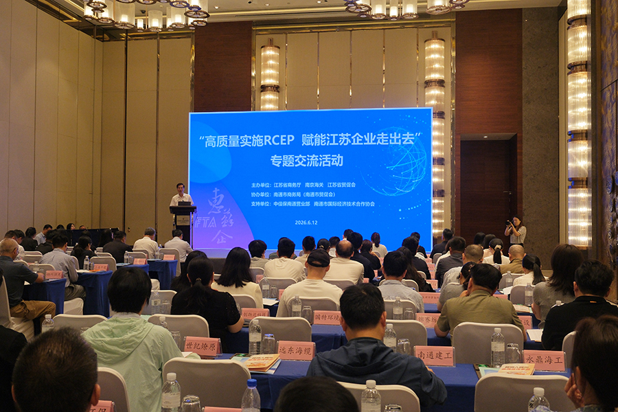 江蘇南通搭台「全程相伴」 港籍律師支招跨境合規實戰