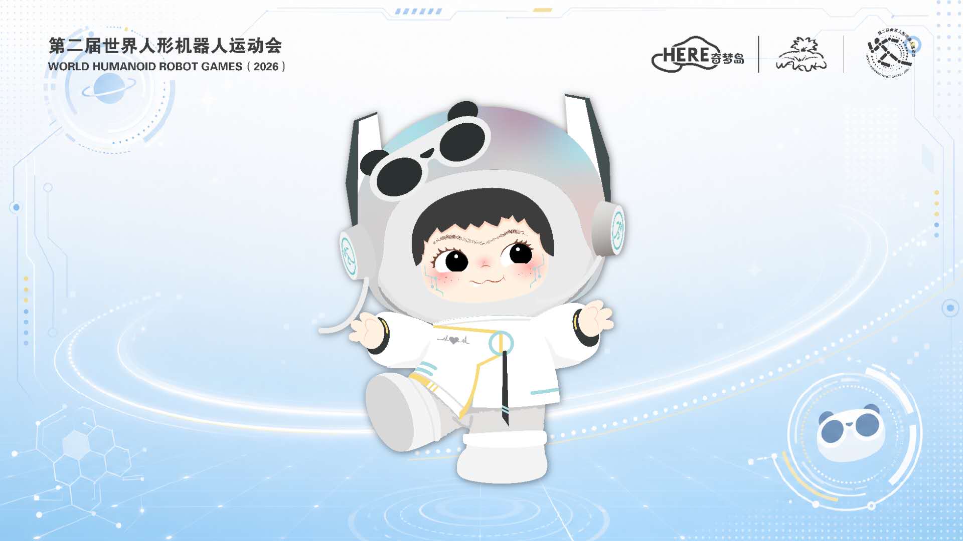 潮玩吉祥物亮相！智能獎牌出圈！第二屆世界人形機器人運動會50項賽事全揭曉