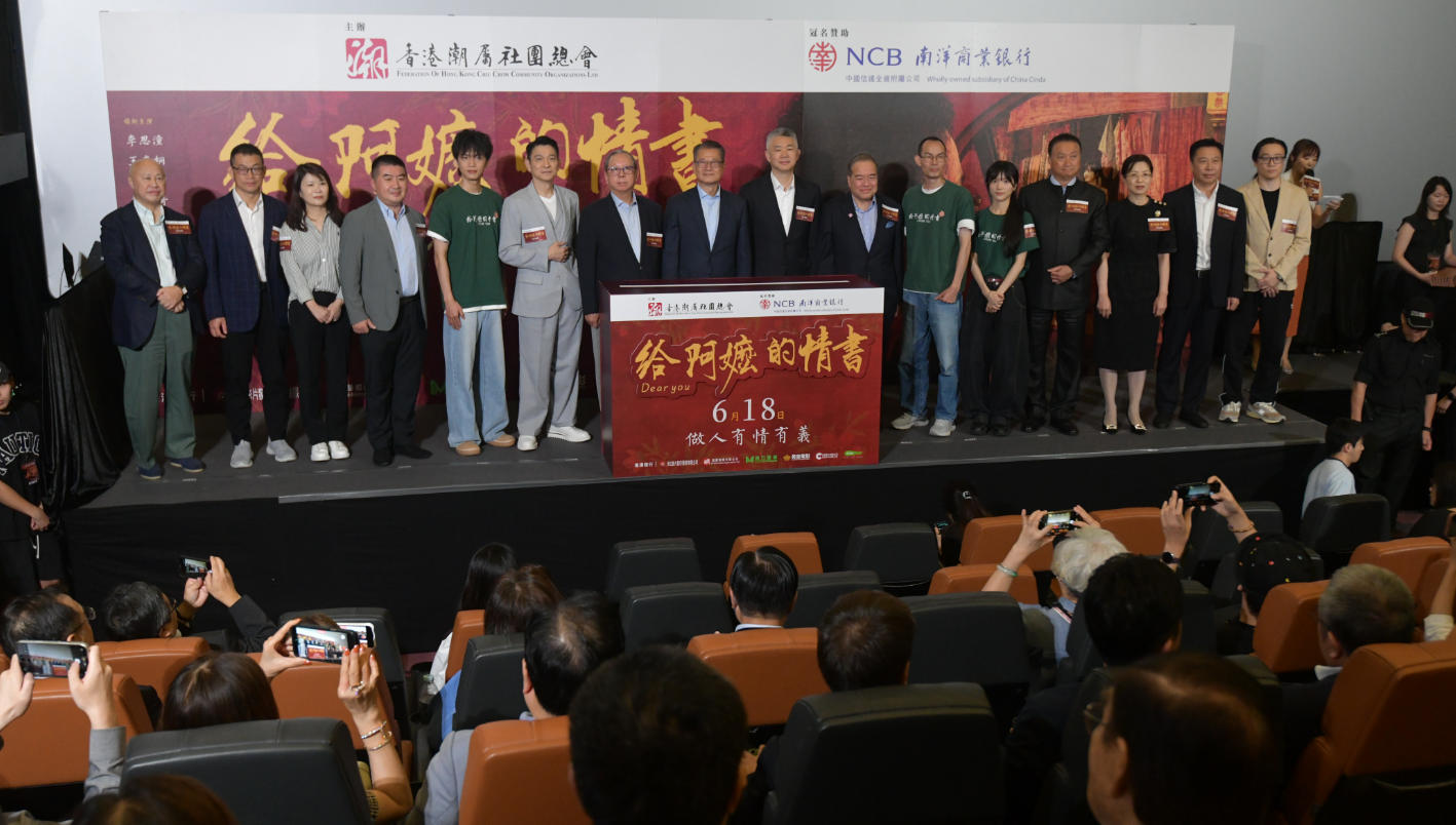 「深圳原創出品」電影《給阿嬤的情書》香港首映禮今晚舉行 電影主演導演亮相