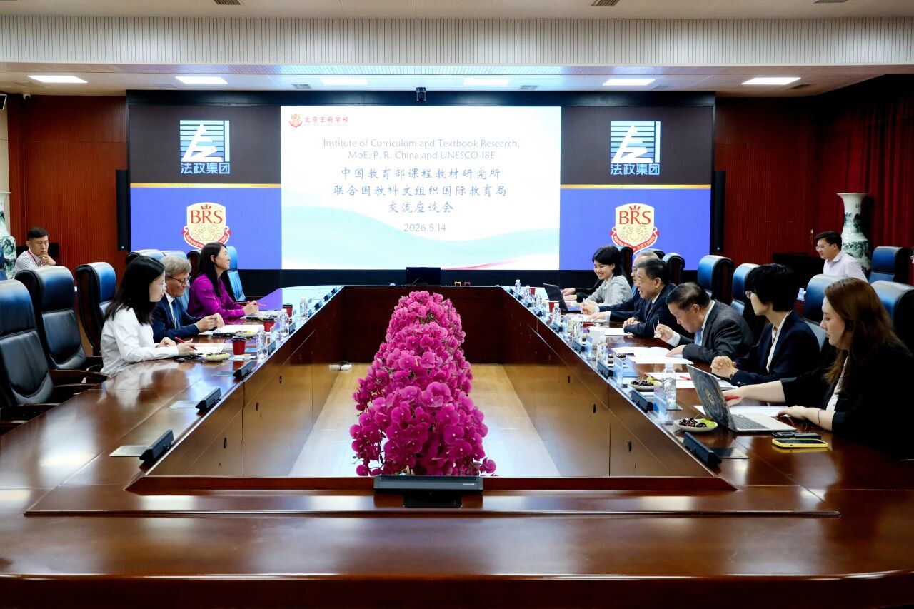 AI賦能教育新生態：聯合國教科文組織國際教育局與教育部課程教材研究所造訪北京王府學校