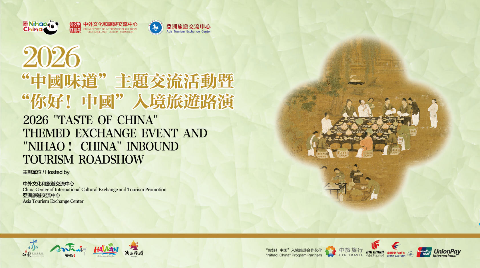 以美食為媒拓文旅合作新局 2026「中國味道」主題路演登陸香港