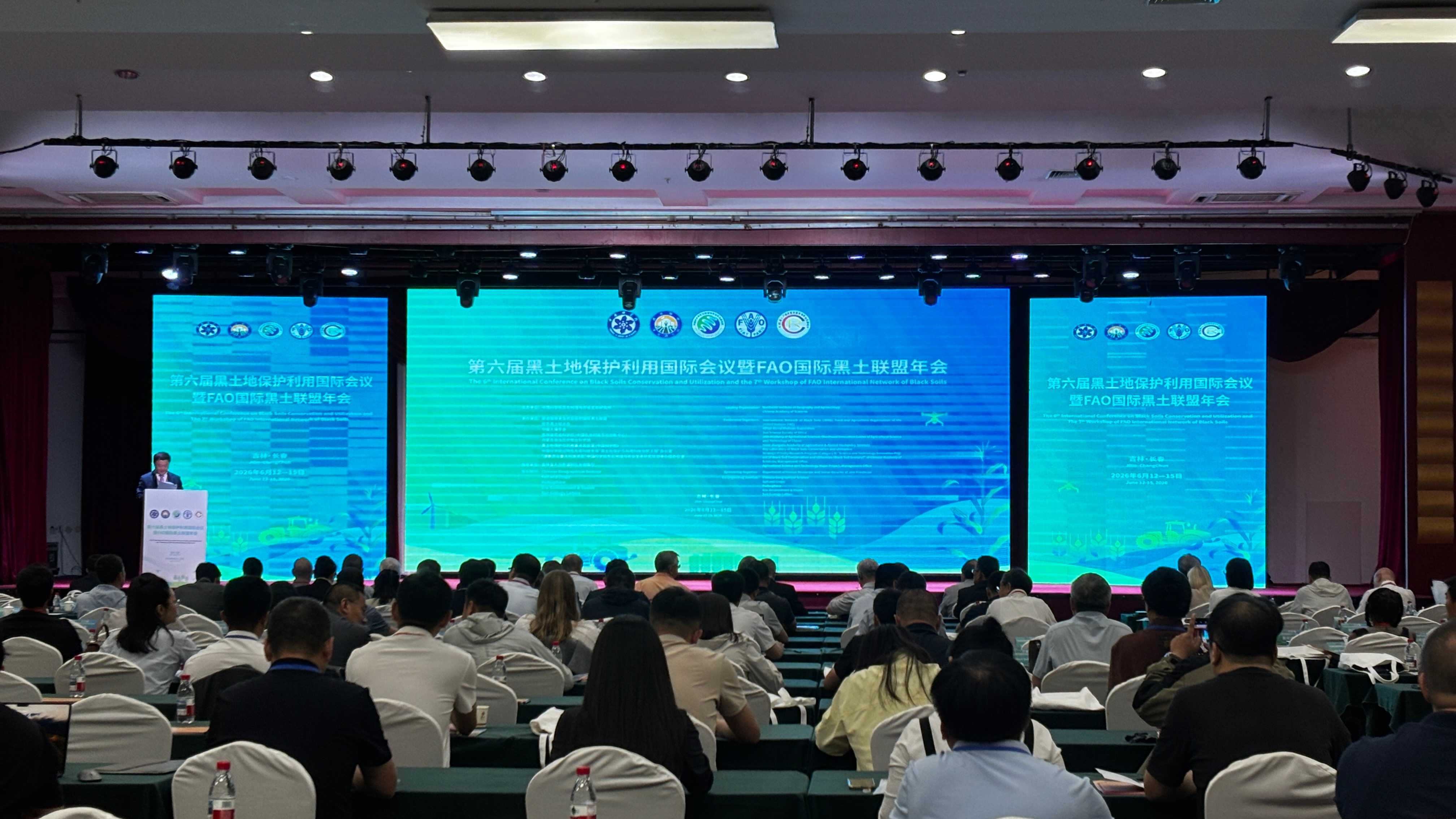 第六屆黑土地保護利用國際會議  暨FAO國際黑土聯盟第七屆年會在長春召開