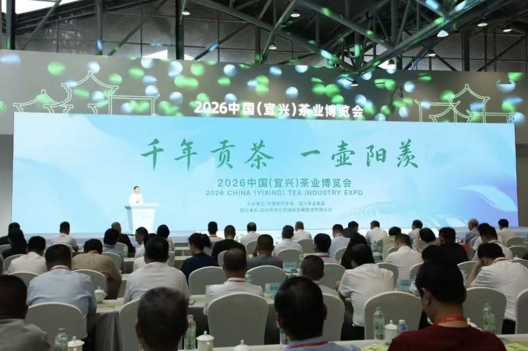 一壺陽羨茶串起產業鏈 2026中國（宜興）茶業博覽會開幕