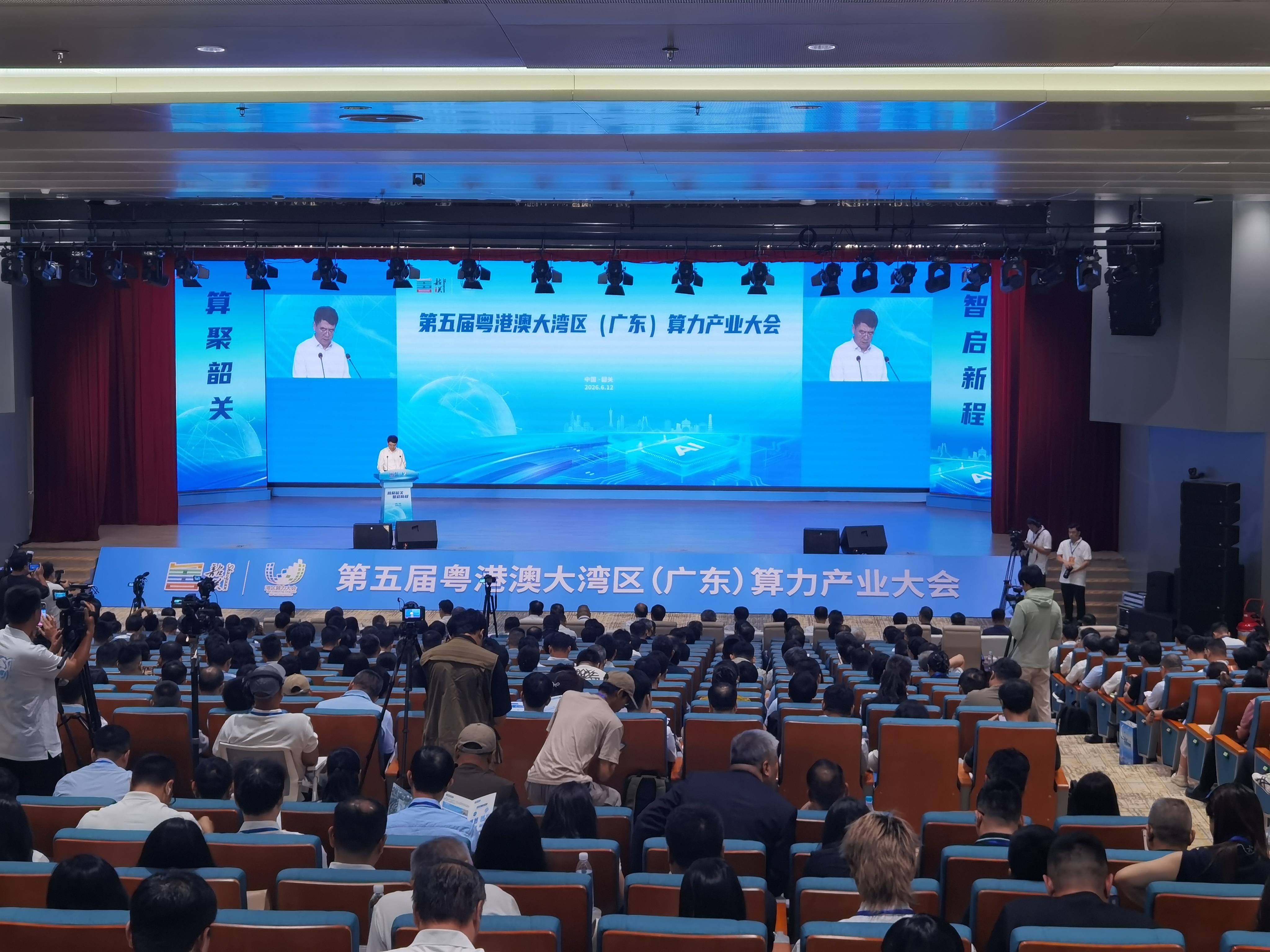 算聚韶關智啟新程！第五屆粵港澳大灣區（廣東）算力產業大會盛大舉辦