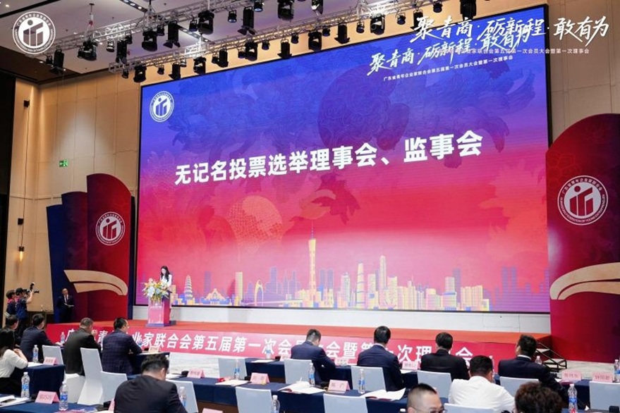 聚青商 礪新程 敢有為  粵青企聯合會第五屆會員大會（換屆大會）在穗圓滿舉行