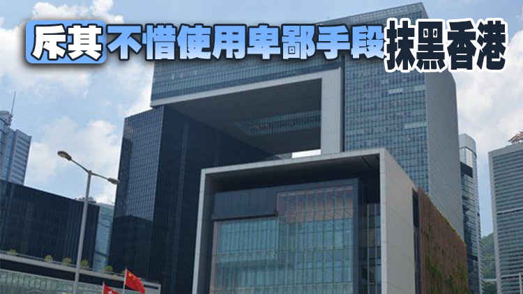 特區政府強烈譴責《華盛頓郵報》有關維護國安附屬法例社論