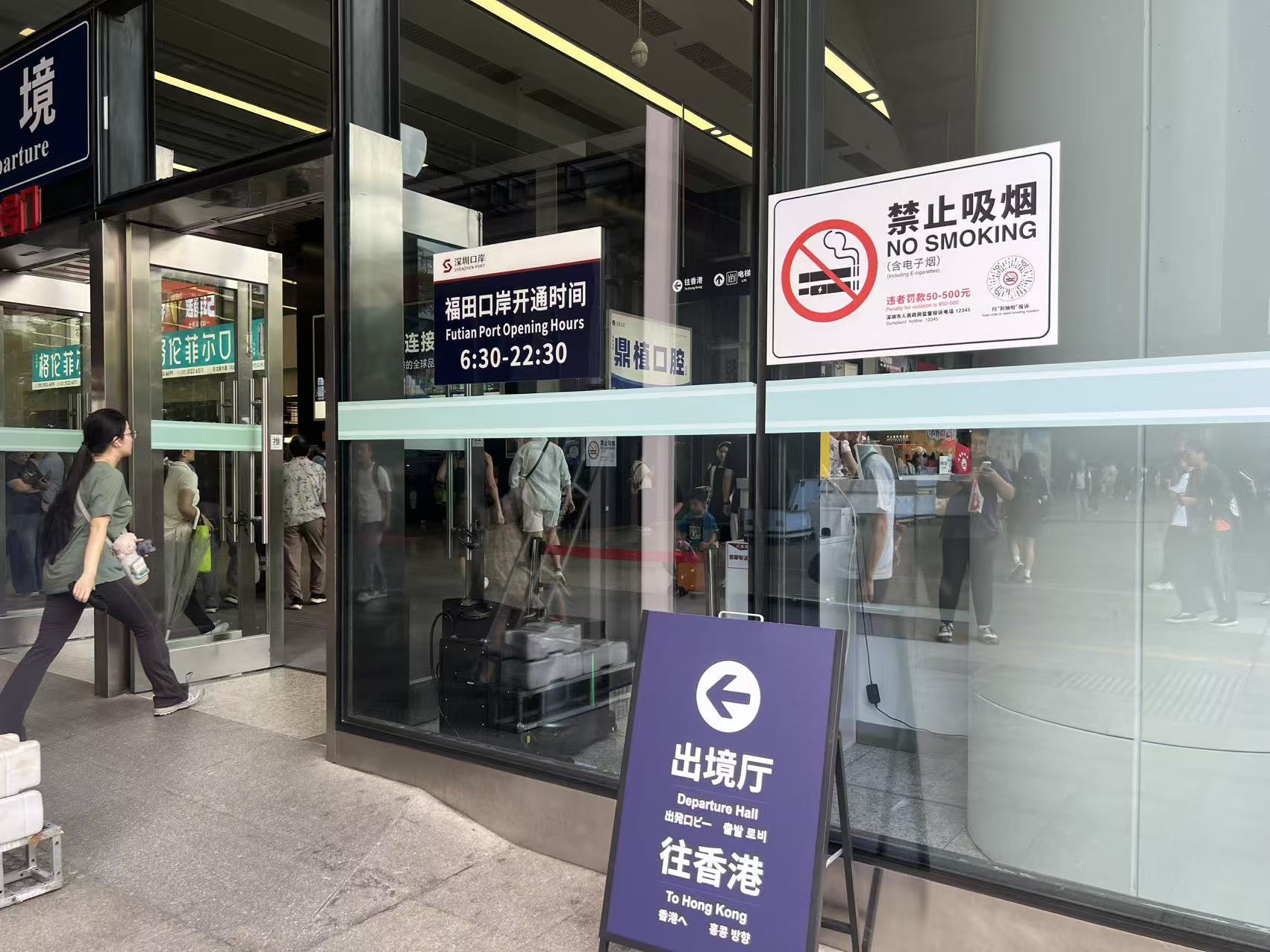 深圳啟動「無煙口岸」建設，嚴打過關前後「來一根」