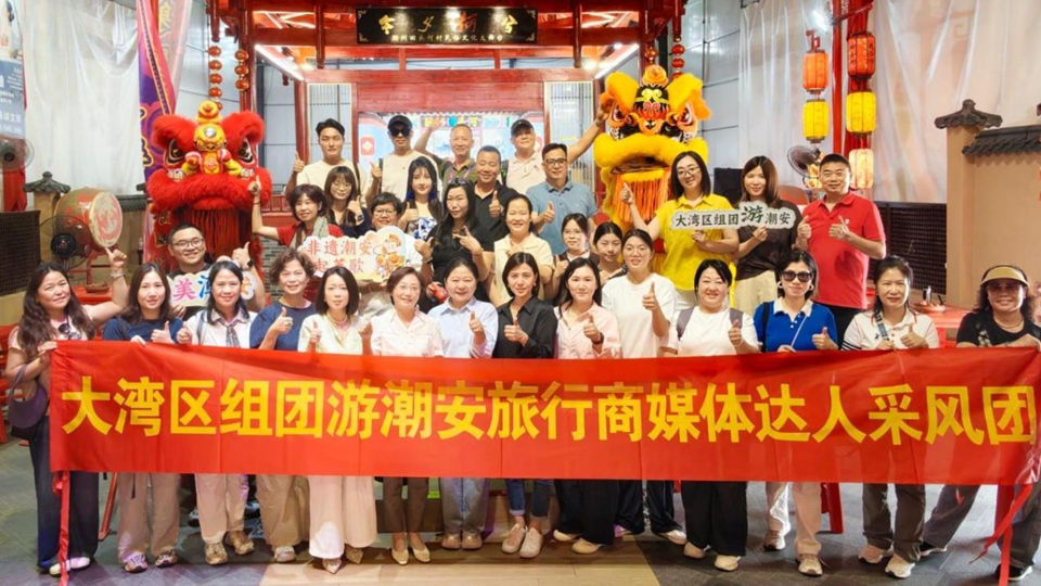 大灣區組團游潮安 領略千年古城人文風華