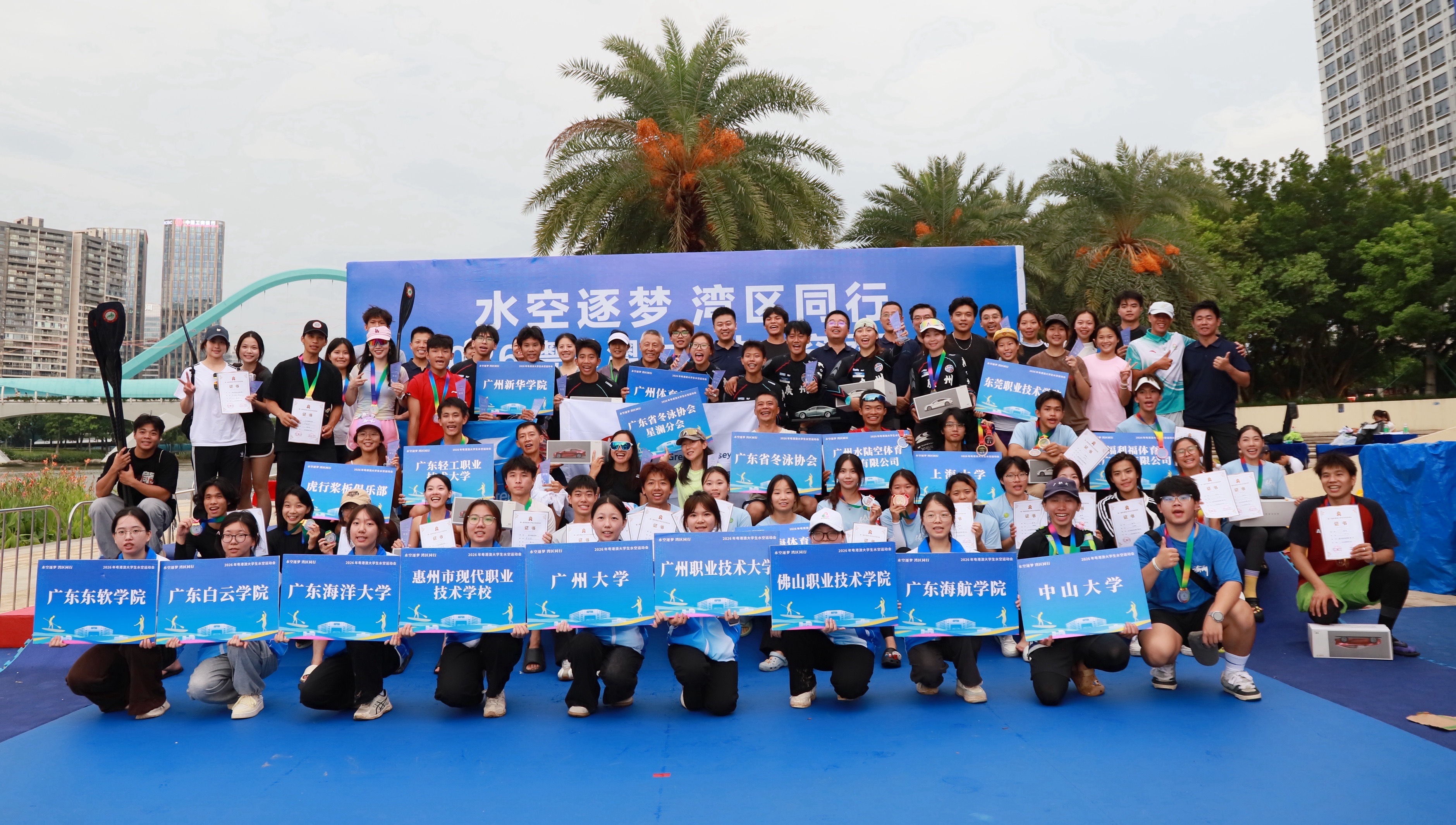 2026年粵港澳大學生水空運動會在南沙圓滿落幕​