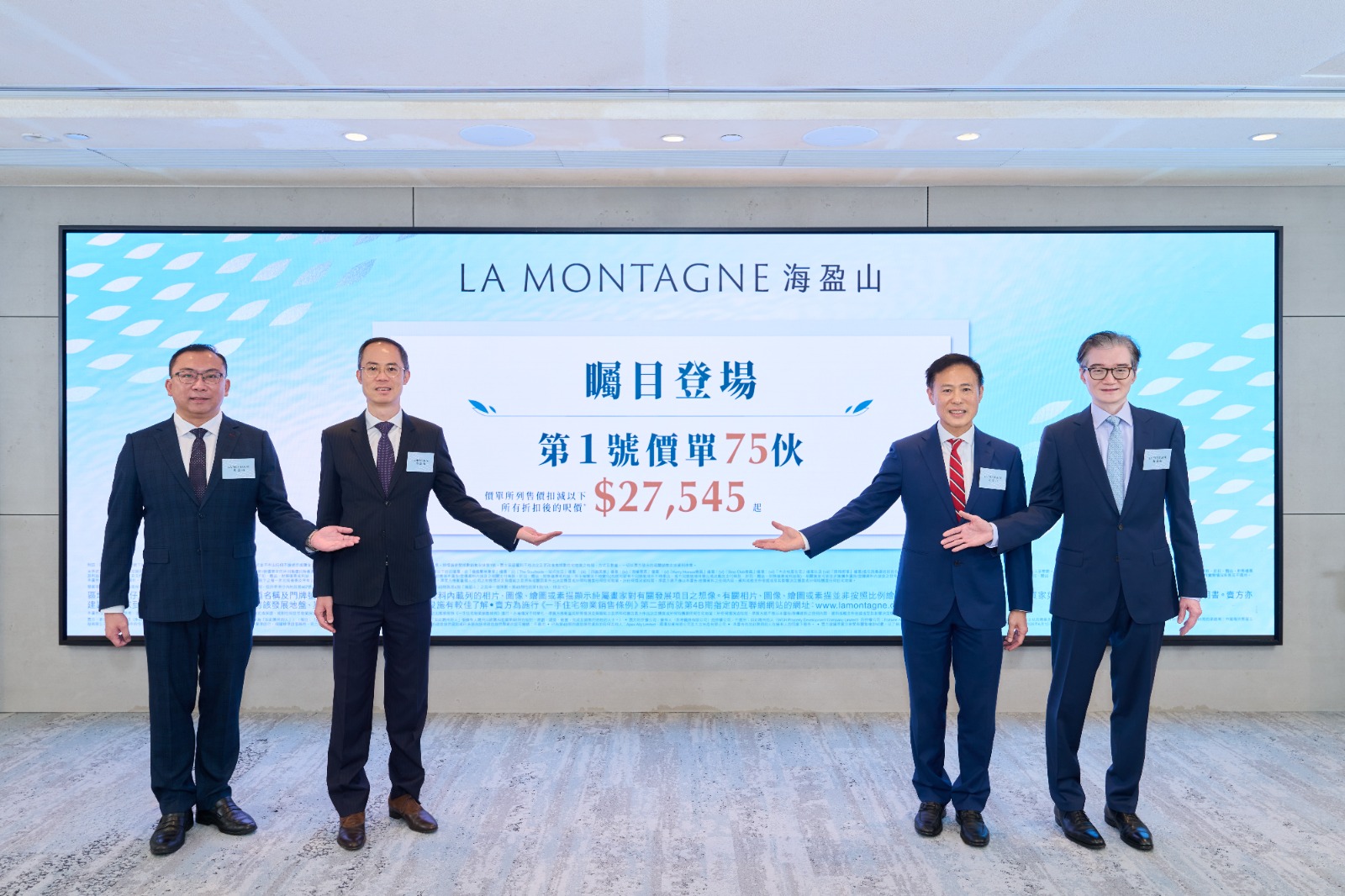 【港樓】LA MONTAGNE 海盈山推3號銷售安排涉75伙