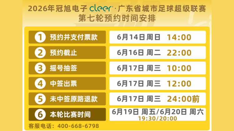端午假期賽場見！粵超第七輪門票預約16日22:00截止 