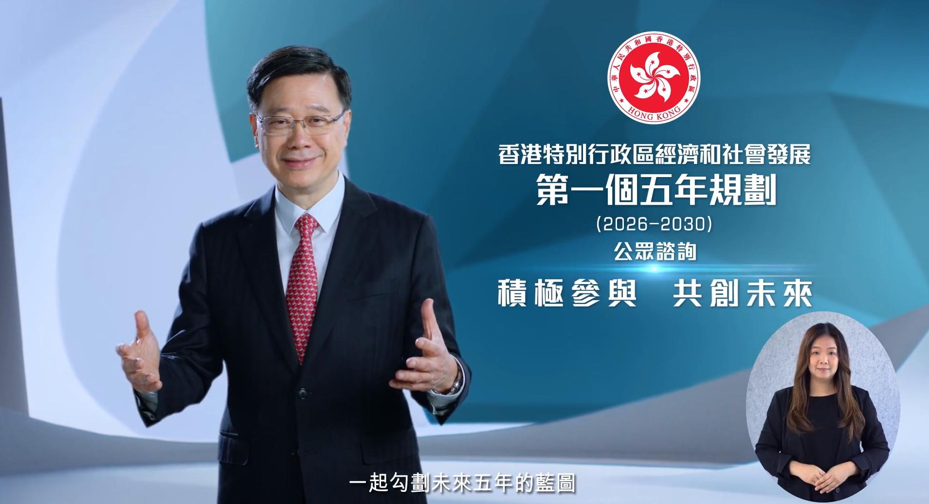 香港五年規劃公眾諮詢展開 李家超：廣納民情共享發展紅利